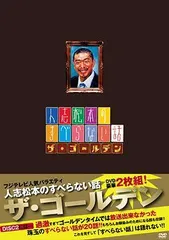 2024年最新】人志松本のすべらない話の人気アイテム - メルカリ