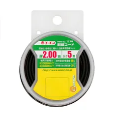【フォロー割】エーモン(amon) 配線コード AV2.00sq 5m 黒 1179