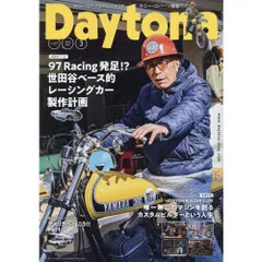 2024年最新】daytona 雑誌の人気アイテム - メルカリ