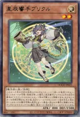遊戯王 星辰響手プリクル プリズマティックシークレット 遊戯王 星辰響手プリクル プリズマティックシークレット - メルカリ