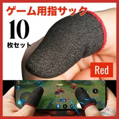 ゲーム 指サック 薄型  指カバー スマホゲーム 手汗対策 荒野行動 10枚のサムネイル