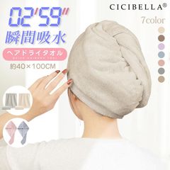 ヘアドライタオルキャップ タオル マイクロファイバー 超高吸水ヘアキャップ 洗顔 吸水タオル ヘアドライ 速乾 cicibella