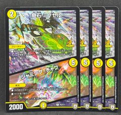 奇石 ミクセル ジャミングチャフ プロモ 4枚 - メルカリ