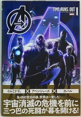 アベンジャーズ : タイム・ランズ・アウトⅠ Ⅱ Ⅲ 邦訳アメコミ