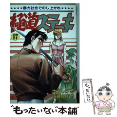 2024年最新】極道ステーキの人気アイテム - メルカリ