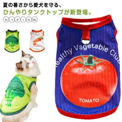 ペット 春 ペット服 Tシャツ ペットタンクトップ 犬猫ペット服 デイリー服 犬 接触冷感 犬用 犬 無地タンクトップ メッシュ ひんやり ウェア 暑さ対策 中小型犬 服 ペット服 夏 小型犬 中型犬 大型犬
