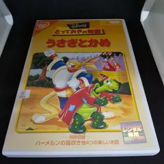 DISNEY とっておきの物語　うさぎとかめ　レンタル専用　中古　DVD　ケース付き