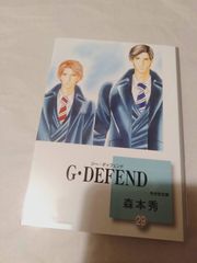 文庫】G・DEFEND 29