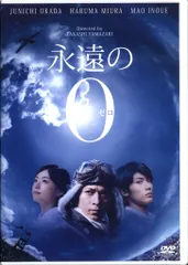 2025年最新】永遠の0dvdの人気アイテム - メルカリ
