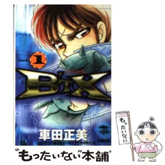 【中古】 ビート・エックス ｖｏｌ．５/ホーム社（千代田区）/車田正美 Amazon.co.jp: ビ-ト・エックス (5) (Kadokawa Comics A) : 車田