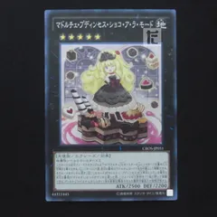 Amazon.co.jp: 遊戯王カード マドルチェ・プディンセス・ショコ