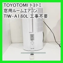 【ふわ】トヨトミ 窓用ルームエアコン1.8kWホワイト TIW-A180K Amazon | トヨトミ 窓用ルームエアコン 1.8kWモデル ホワイト