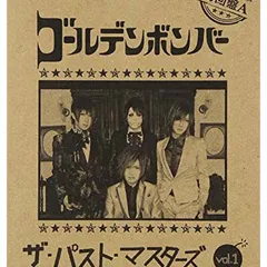 【中古】ザ・パスト・マスターズ vol.1(初回限定盤A) [Audio CD] ゴールデンボンバー