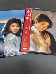 森昌子 LD＋レコード2枚セット｜二十五歳の艶華・愛傷歌 アルバムまとめ売り