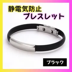 静電気除去 ブレスレット スポーツ シリコン 静電気防止 男女兼用のサムネイル