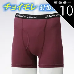 種類10:[10]ワイン/M さわやかガードトランクス 失禁パンツ 尿漏れ 男性用 介護 パンツ メンズ 尿もれ 軽失禁 残尿 対策 紳士 ショーツ ブリーフ 下着 インナー ちょい漏れ 安心 悩み 解決 便利 アイテム トイレ おしっこ 用品 尿シミ 吸収