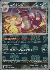 ニドキング(マスターボールミラー) R [ポケモンカード151] SV2a 034/165 傷有り ポケモンカード ポケカ
