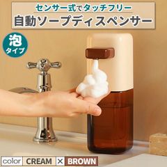 ソープディスペンサー 自動 泡タイプ 充電式 センサー式 ブラウン オートソープディスペンサー ソープボトル 大容量 防水 非接触 ハンドソープ 詰め替え