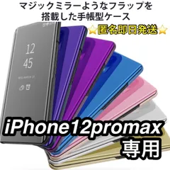 iphone12promax専用ページ★ミラー 手帳型　シンプル 軽量 スマホ iphoneケース　アイフォンケース 手帳 ミラー アイフォンiPhoneカバー 透明 クリア スマホケース スマホカバー  韓国 耐衝撃 