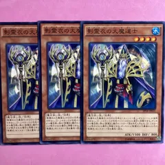 遊戯王　影霊衣ネクロスの大魔道士　3枚　ノーマル