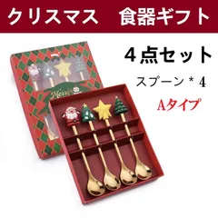 【送料無料】新品 クリスマス食器ギフト ボックス有 テンレススチール スプーン＆フォーク4点セット