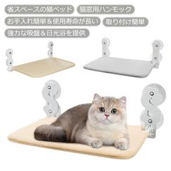 猫 ハンモック 猫 窓 折りたたみ ベッド 窓際マット 猫 猫 四季兼用 窓掛け 吸盤式 取り付け簡単 強力な吸盤 耐荷重15kg 日光浴 ネコ用 窓ハンモック キャット ねこ 室内用 睡眠 運動 休 1ub4997