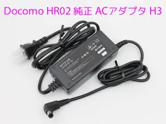 NTT ドコモ SHARP シャープ HOME 5G ホームルーター HR02用 純正ACアダプター H3 12V 2.5A 30W 電源アダプター C13H【中古】【宅急便コンパクト】
