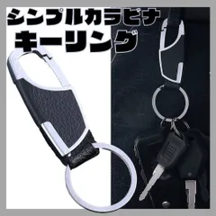 カラビナ キーホルダー キーリング 鍵 車 レザー フック バイク ストラップ キーホルダー 金具 革 メンズ キーリング 車 スマートキー カラビナ バイク 自転車 家 アウトドア キーホルダー メンズ おしゃれ カラビナ 鍵 スマートキー 23-0904