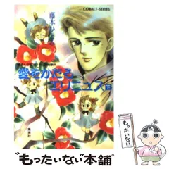 2025年最新】藤本ひとみ マリナシリーズの人気アイテム - メルカリ