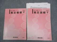 【河合塾】『エクシードコース東大理類・京大理系　英文解釈T　中尾悟先生』+α 河合塾 中尾悟先生 夏期・完成 京大英文解釈 テキスト・プリント