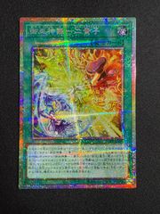遊戯王　御巫神舞-二貴子【プリズマティックシークレット】
