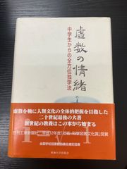 虚数の情緒　中学生からの全方位独学法