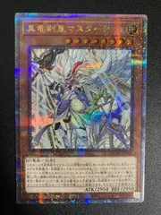 真竜剣皇マスターp シークレット 真竜剣皇マスターP【シークレット】{MACR-JP024}《モンスター》