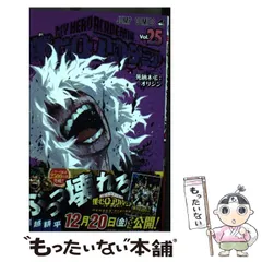 【中古】 僕のヒーローアカデミア 25 （ジャンプコミックス） / 堀越 耕平 / 集英社