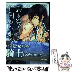 碧き海の囚われ姫 鮎村幸樹 直筆イラスト サイン入り 色紙 2025年最新】碧き海の囚われ姫 )の人気アイテム - メルカリ