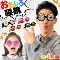 2026年最新】メガネ芸人の人気アイテム - メルカリ