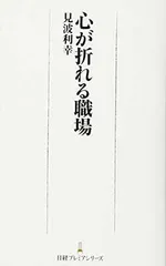 心が折れる職場