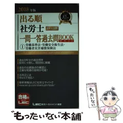 2024年最新】社労士 lecの人気アイテム - メルカリ