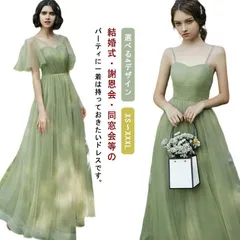 4デザイン パーティードレス ワンピース ドレス 袖あり 演奏会 ピアノ 発表会 花嫁 結婚式 披露宴 謝恩会 卒業式 お呼ばれ 成人式 ブライズメイド  ロングドレス マキシ丈 ドレス グリーン 体#song260