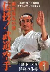 【破格】武道空手の理　柳川昌弘　 DVD 6巻セット Amazon.co.jp: 武道空手の理 [DVD] : 柳川昌弘: DVD
