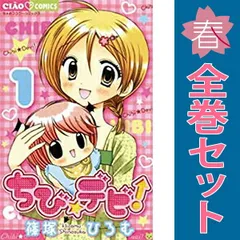 2025年最新】ちび デビの人気アイテム - メルカリ