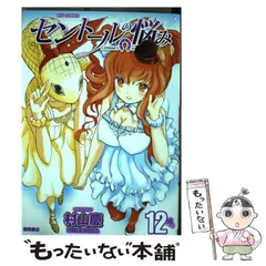 2025年最新】セントールの悩み 1の人気アイテム - メルカリ 