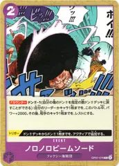 【中古】 ONE PIECEカードゲーム ワンピースカードゲーム ノロノロビームソード OP-07 OP07-076 C EVENT イベント 紫 フォクシー海賊団のサムネイル