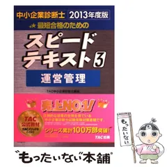 2023年最新】中小企業診断士 スピードテキストの人気アイテム - メルカリ