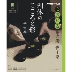 2025年最新】表千家テキストの人気アイテム - メルカリ