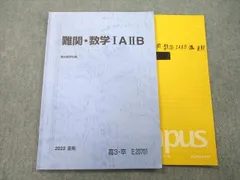 駿台 数学 テキスト 数学XS/XSk/ZS 一年分セット 板書・プリント 付属