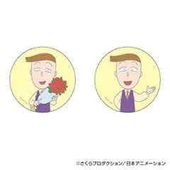 ☆ ちびまる子ちゃん まじかる百貨店缶バッジ(4) ちびまる子ちゃん グッズ さくらももこ 缶バッジ まじかる百貨店缶バッジ 4947864060398 ちびまる子ちゃん04 缶バッチ カンバッジ カンバッチ かわいい おしゃれ 可愛い オシャレのサムネイル