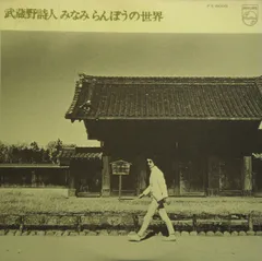 LP Ranbo Minami Musashinosijinn Minami FX6009 PHILIPS Japan Vinyl /00260のサムネイル