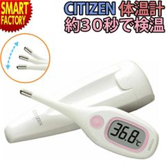 シチズン 体温計 わき専用 電子式 予測体温計 電子体温計