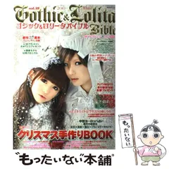 2026年最新】ゴシック&ロリータバイブルの人気アイテム - メルカリ